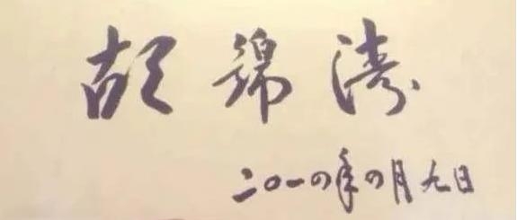涛舅特殊题字一览(图10)