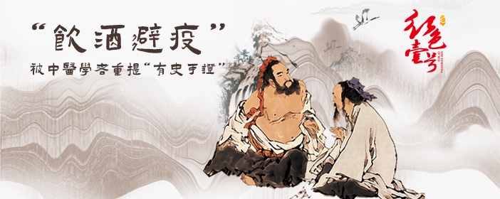 酒为百药之长(图1)