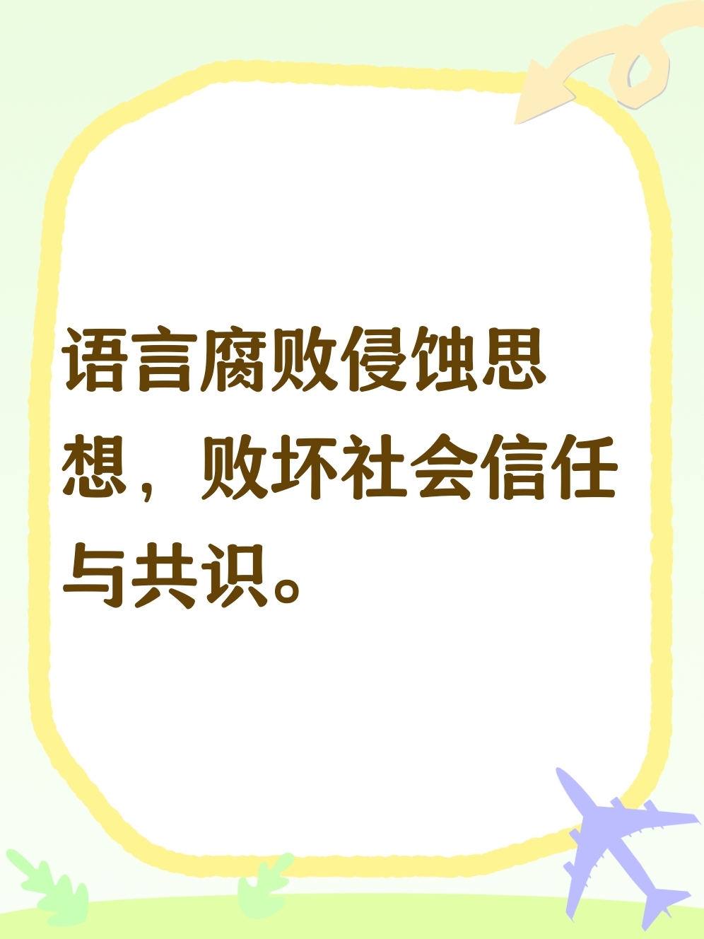 语言腐败(图2)