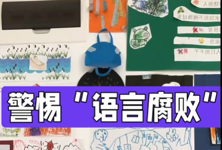 语言腐败(图3)
