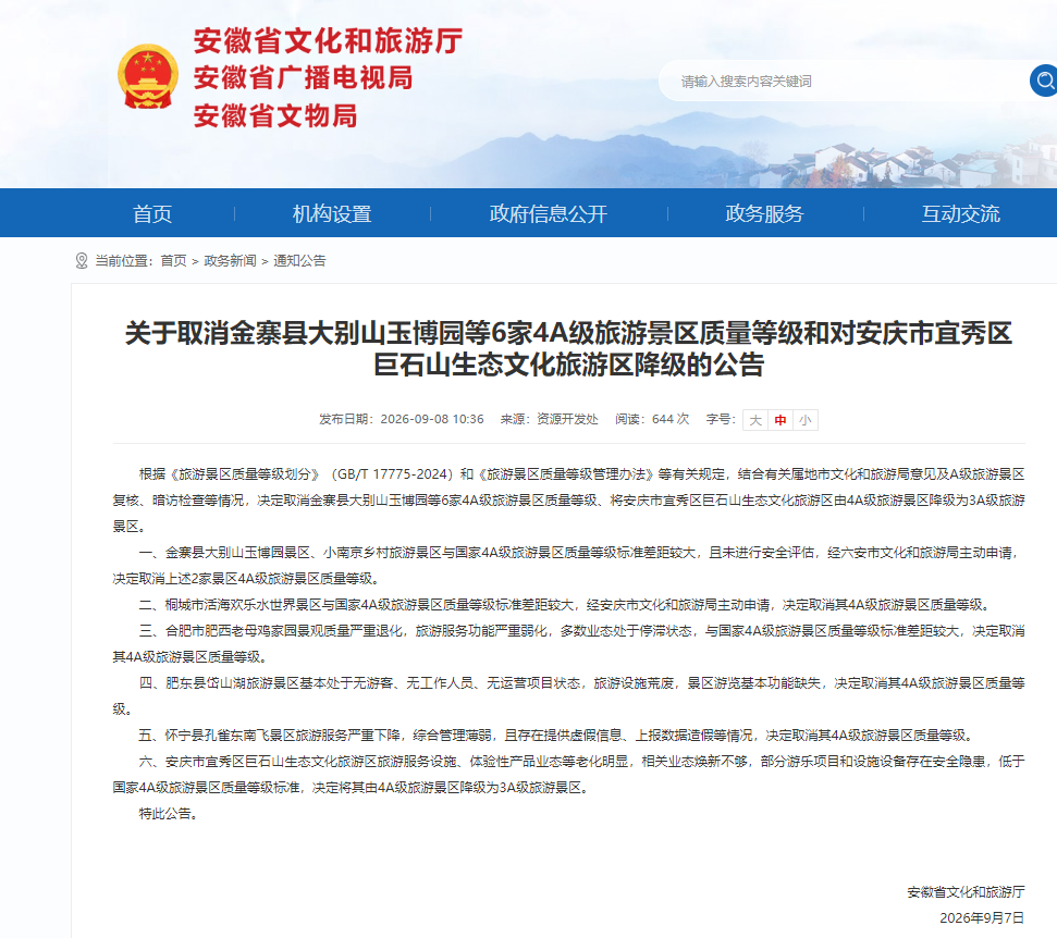 图片 造假景区,“早就没人了”(图2)