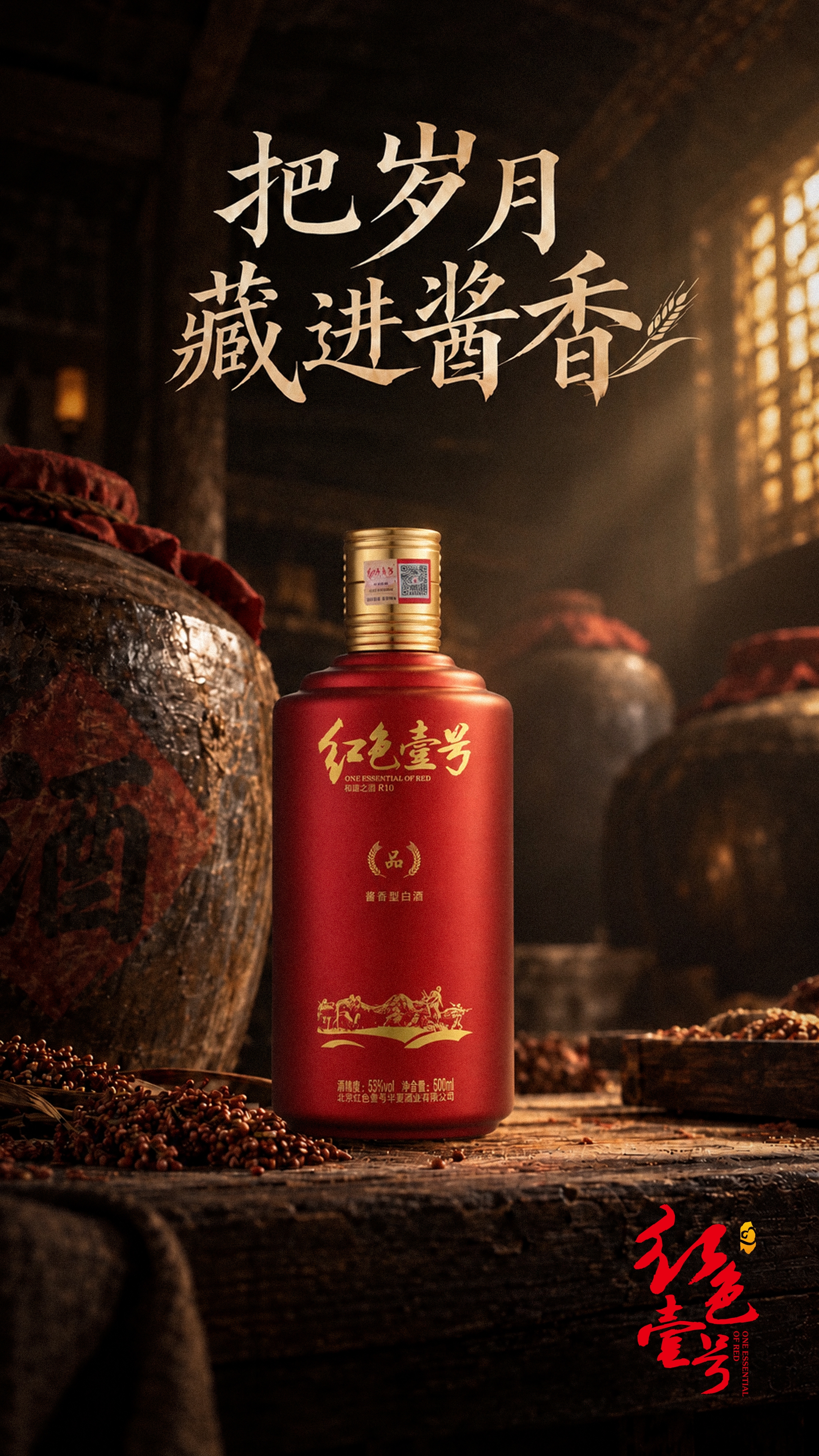 秋分丰收日，酱香正浓时｜一杯酒里的“秋收冬藏”(图1)