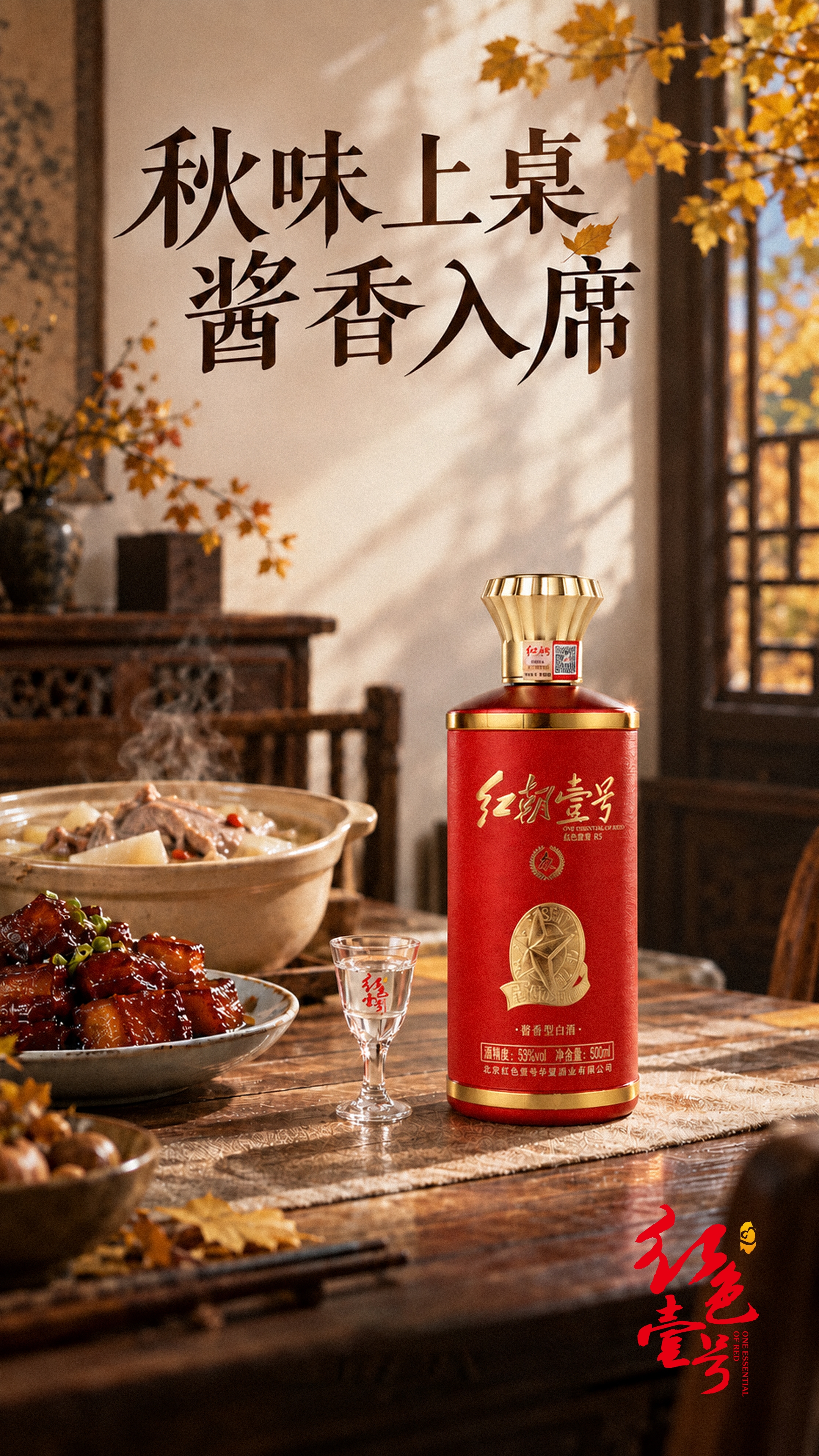 秋分丰收日，酱香正浓时｜一杯酒里的“秋收冬藏”(图2)
