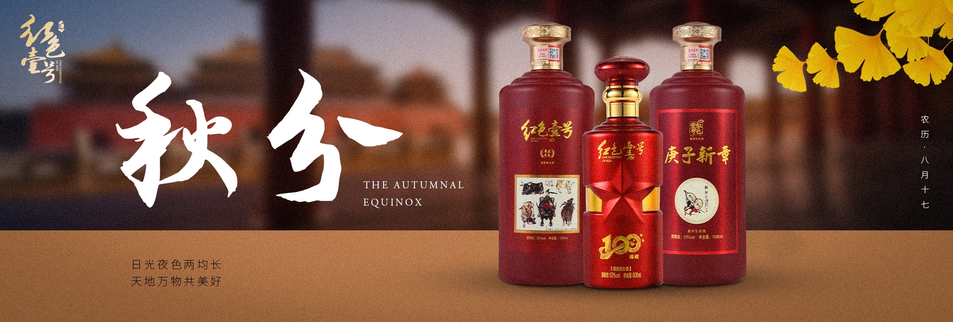 秋分2024 1.jpg 酱香型白酒里面的甘甜来自哪里?(图5)
