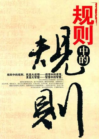 制造规则的人如果没有人性，那规则就是吃人的机器(图1)