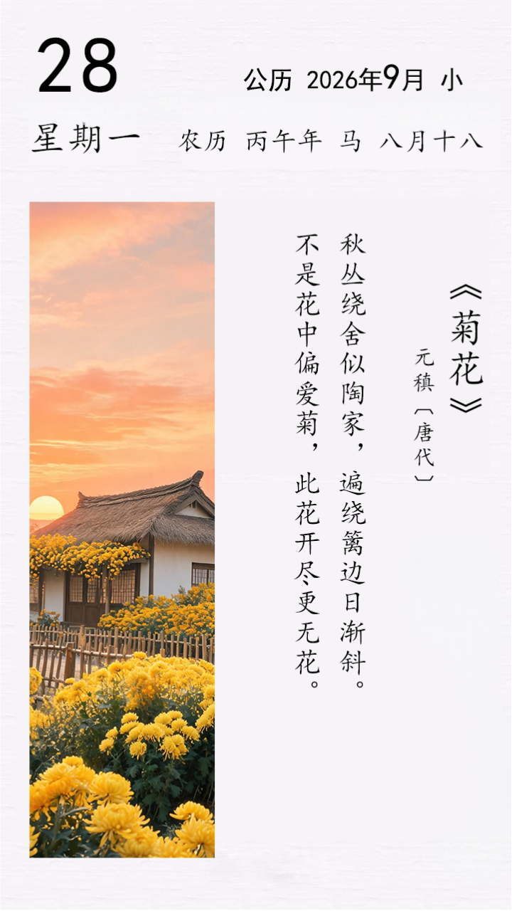 元稹《菊花》(图1)