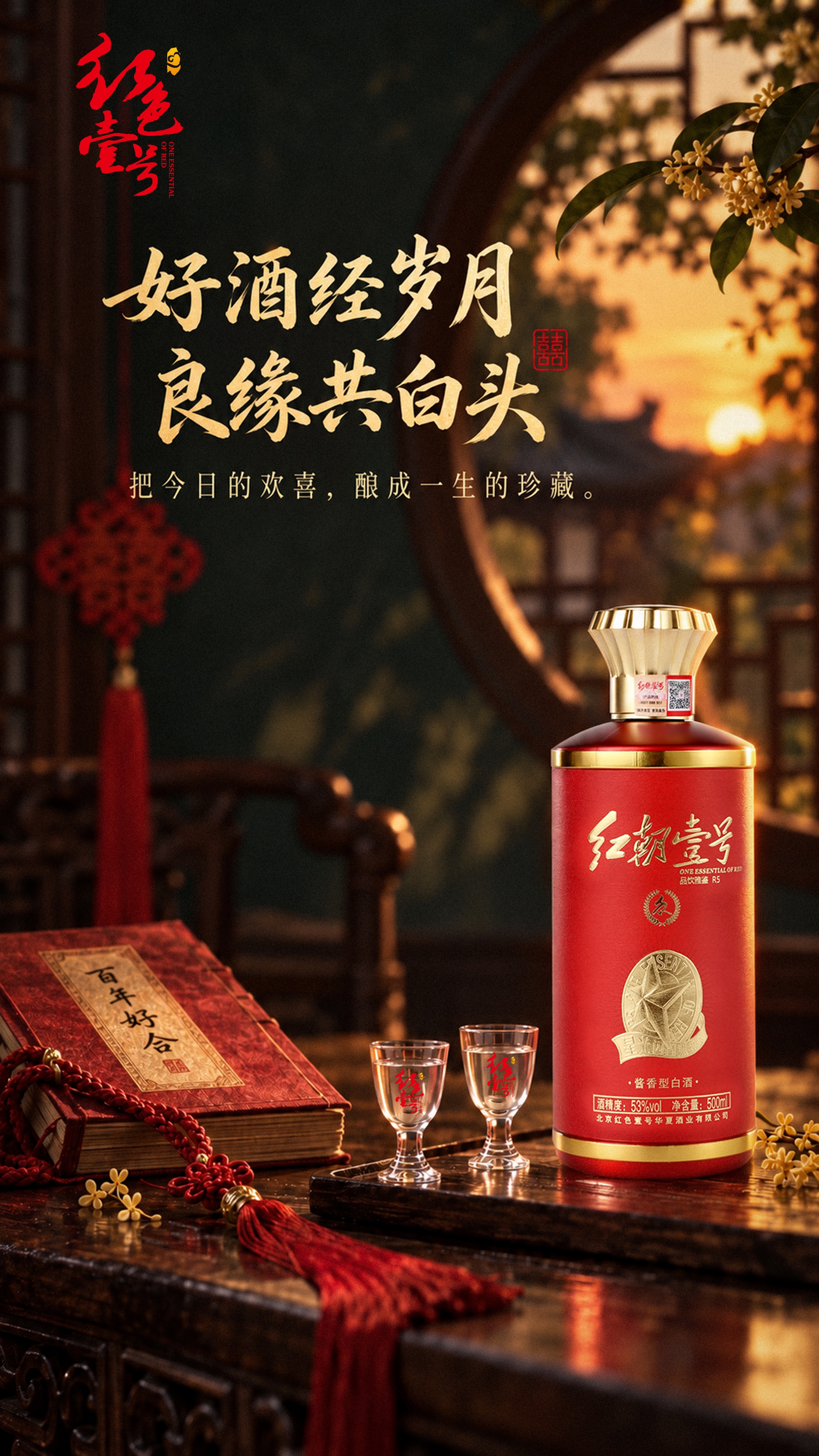 金九银十婚宴扎堆 配图来了2.jpg 金九银十婚宴扎堆,为何新人都把酱酒写进婚礼清单?(图2)