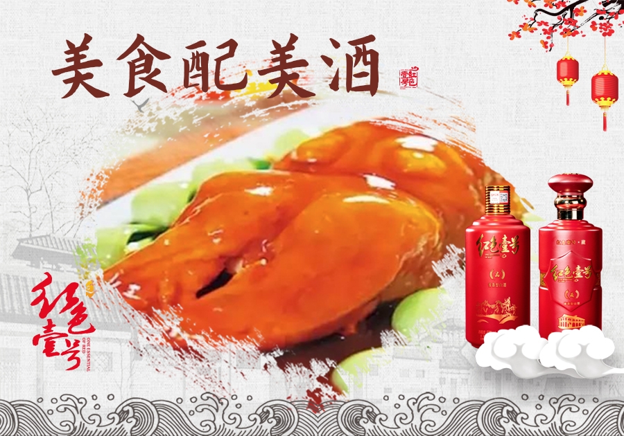 酱酒搭配什么菜(图1)