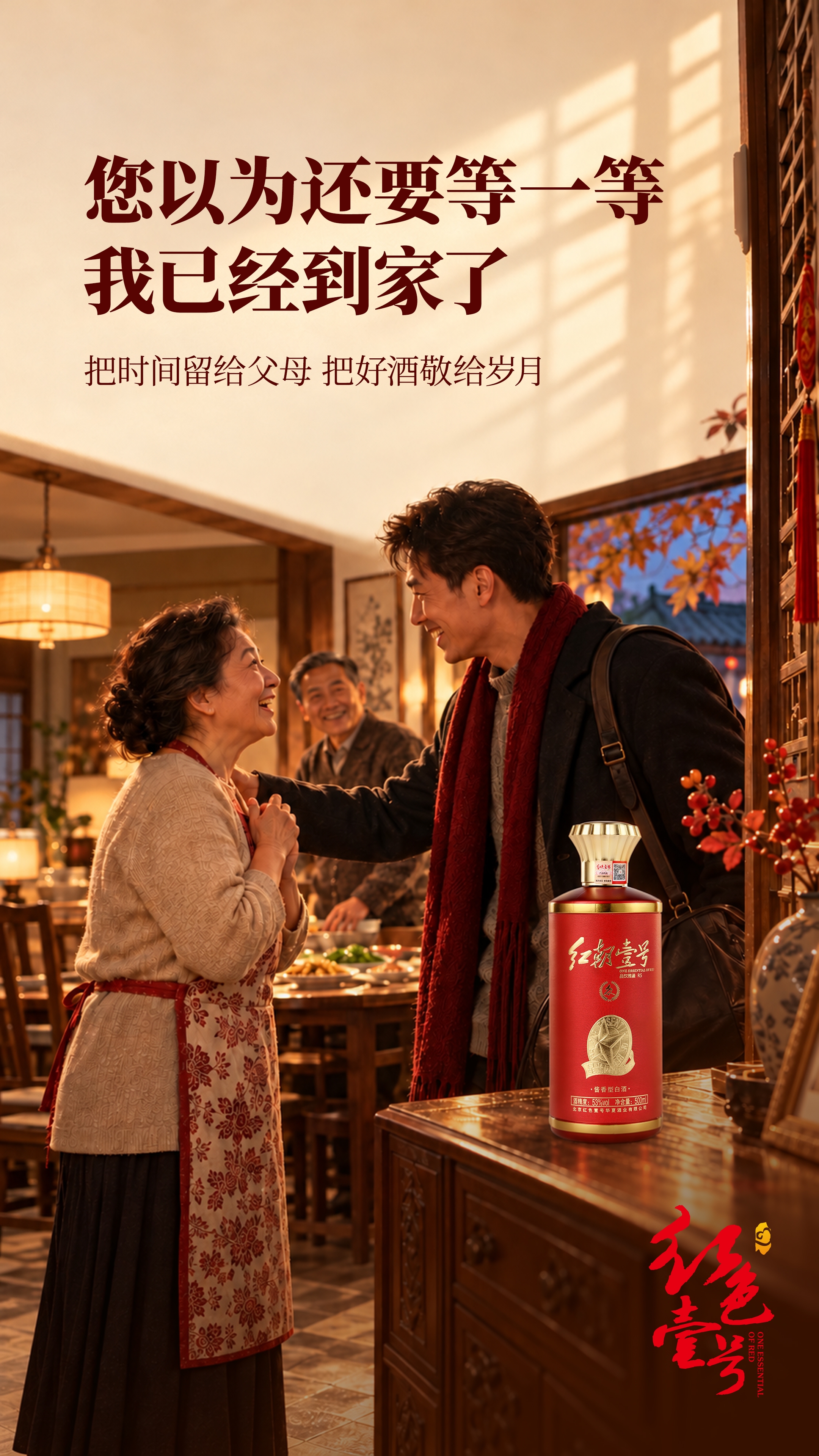 重阳节：把时间留给父母，把好酒敬给岁月(图1)