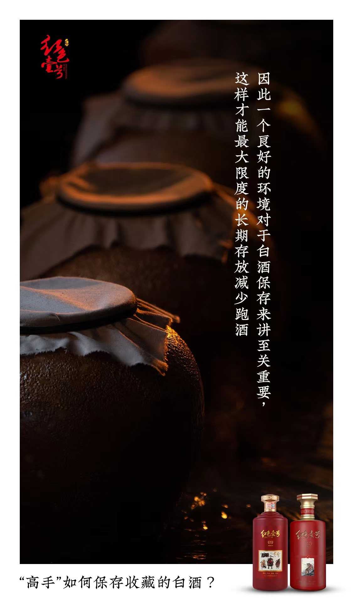 开过的白酒如何保存？(图1)