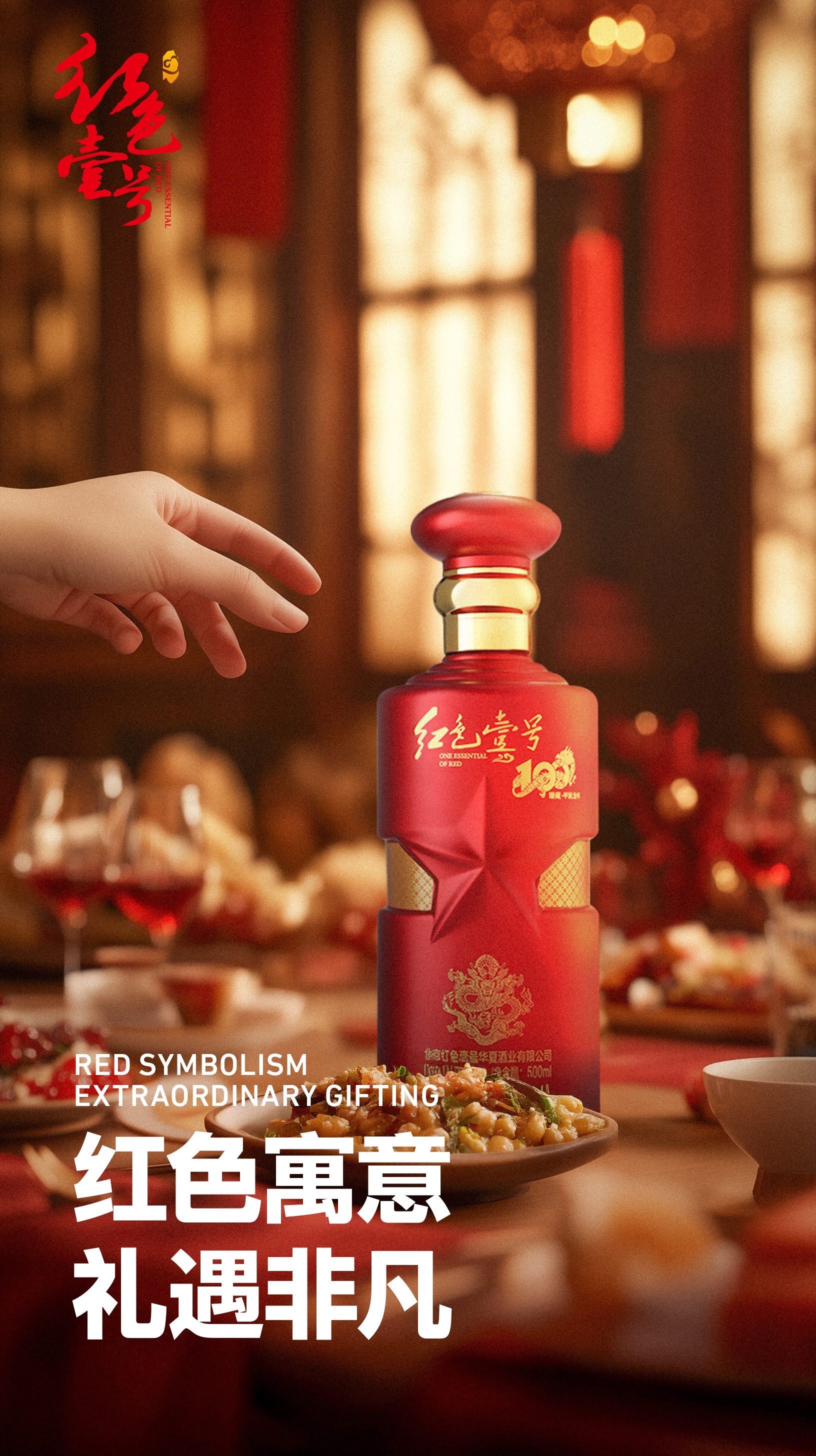 秋意有香，款待有章：红色壹号为商务宴请添酱香(图2)