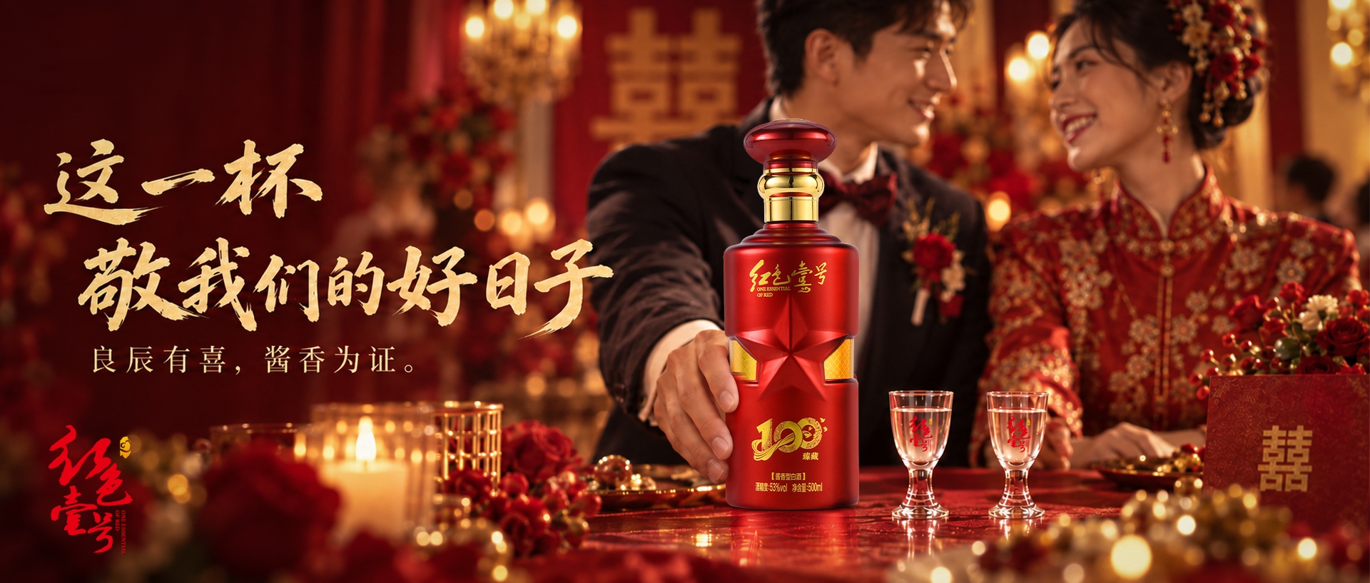 秋意有香，款待有章：红色壹号为商务宴请添酱香(图1)