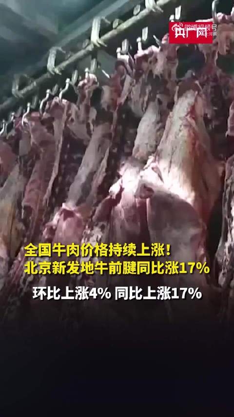 牛肉价格连涨15周!(图1) 牛肉价格连涨15周!(图1)