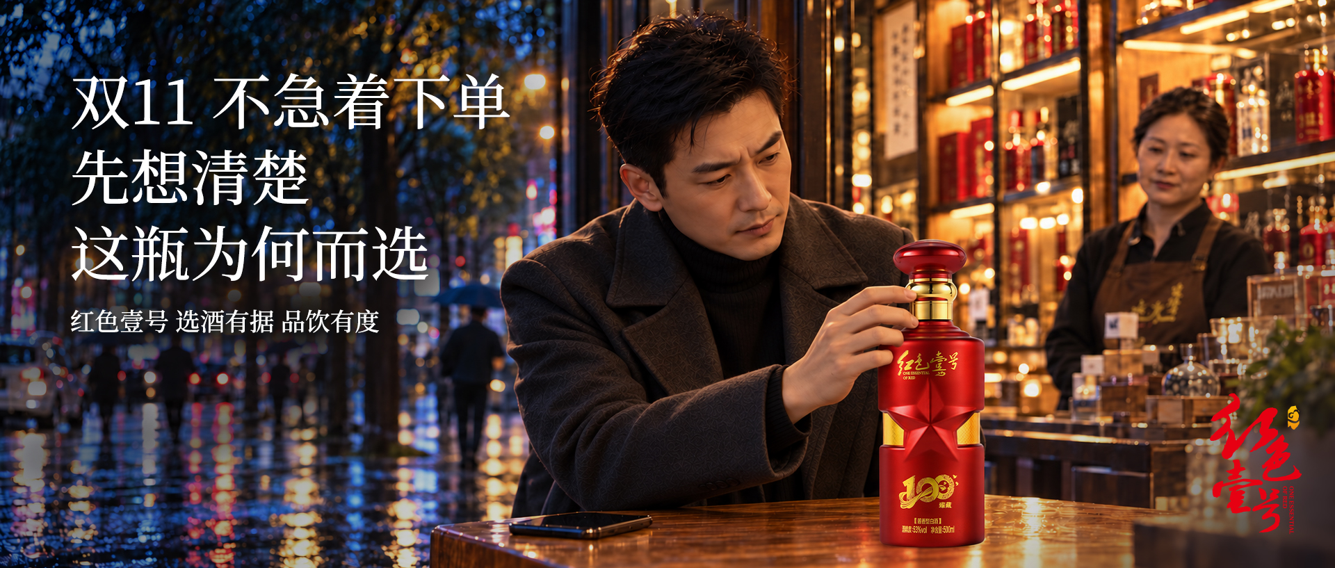 双11来袭，记住30毫升：红色壹号，慢品好酱酒(图3)