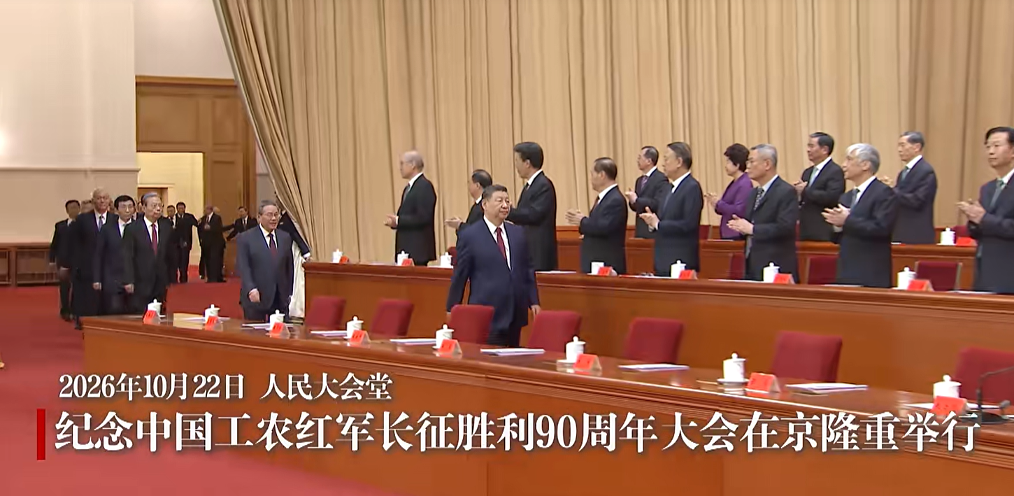 习近平出席纪念中国工农红军长征胜利90周年大会并发表重要讲话(图1)