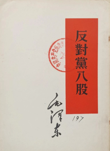 教员整风与七大（深度版）：把一个党从“听别人的”，变成“想自己的”(图2)
