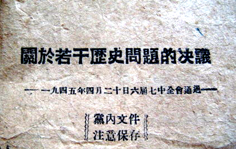 教员整风与七大（深度版）：把一个党从“听别人的”，变成“想自己的”(图3)