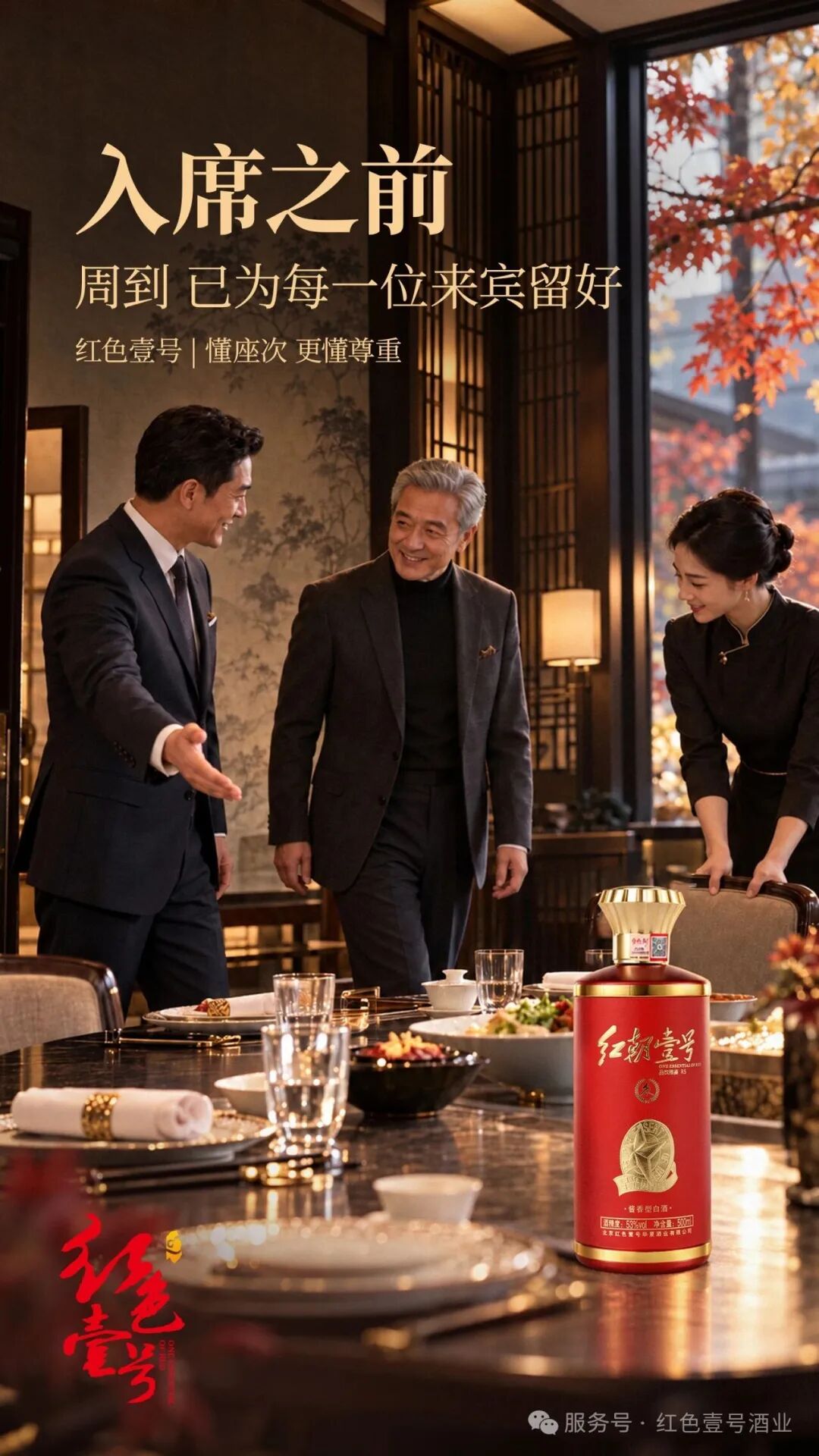 一席有序,一杯有礼:读懂中国酒桌上的座次讲究(图1) 一席有序,一杯有礼:读懂中国酒桌上的座次讲究(图1)