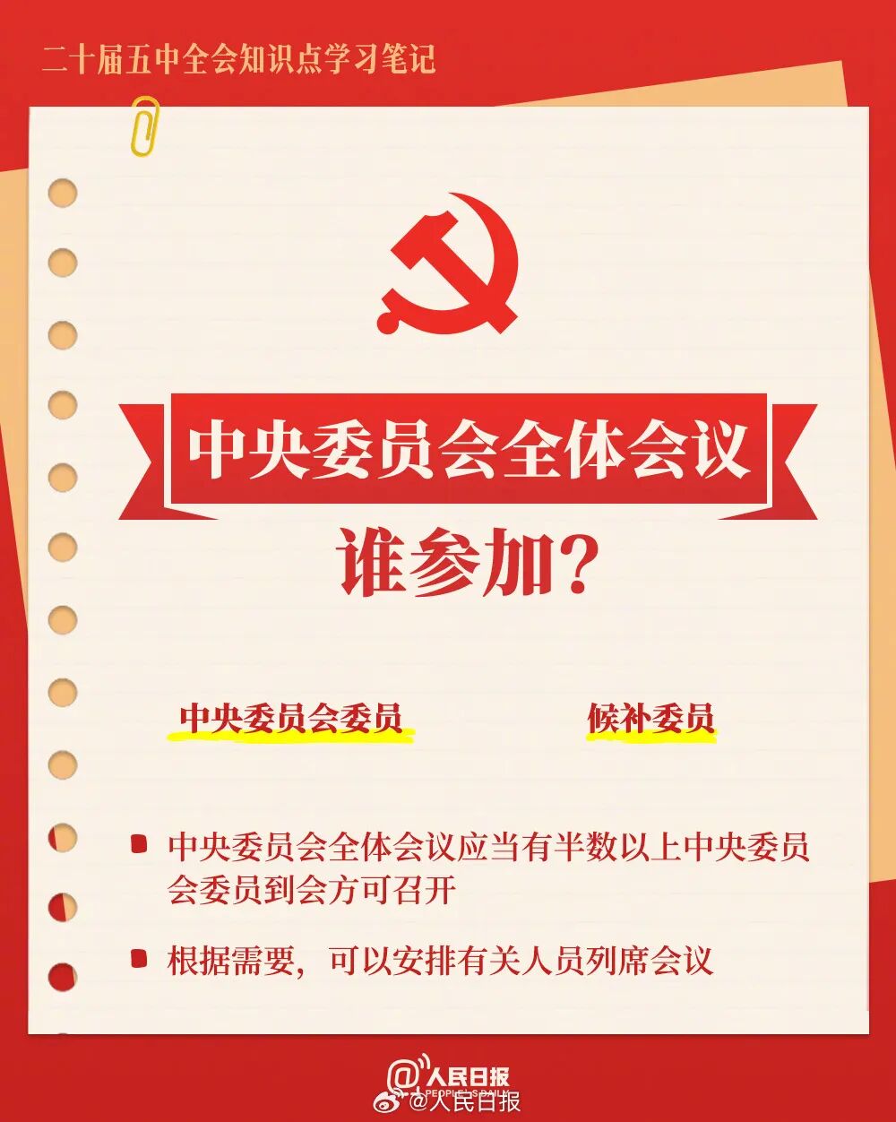 图片 中共二十届五中全会在京举行(图7)