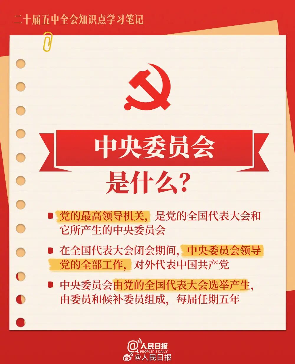 图片 中共二十届五中全会在京举行(图6)