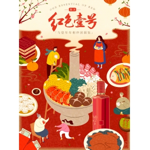 红色壹号，与您年年相伴团圆饭
