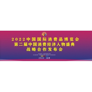 红色壹号持续助力中国消费经济人物盛典 共启白酒消费新时代