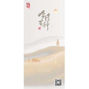 岁月不负耕耘， 镌刻美好丰硕。