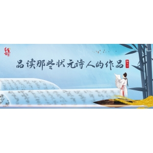 品读那些状元诗人的作品 | 酒文化（10）
