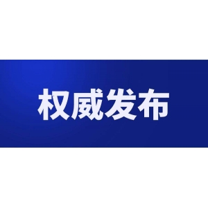 关于做好2023年重点生态保护修复治理资金预算（第二批）的通