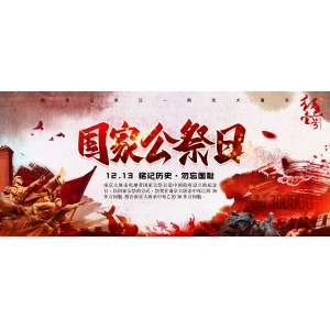 中共中央、国务院在南京举行2022年南京大屠杀死难者国家公祭