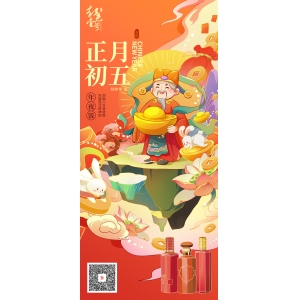 正月初五：迎财神！四面八方皆进财，东南西北财神到