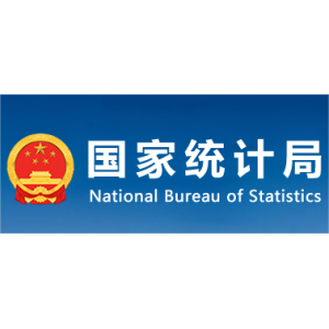国家统计局：9月末，规模以上工业企业应收账款23.75万亿元