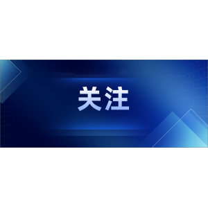 支持民营经济25条：央行等八部门联合发文