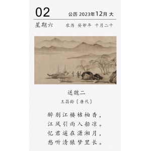 今日古诗词欣赏：王昌龄《送魏二》