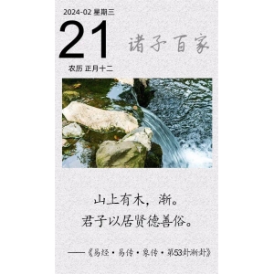 山上有木，渐。君子以居贤德善俗