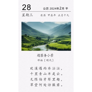 邓林《题蔡务小景》
