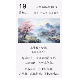 秦观《点绛唇 · 桃源》
