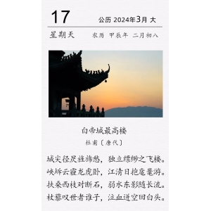 杜甫《白帝城最高楼》