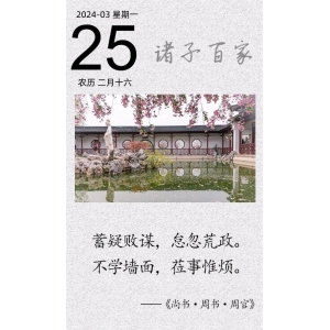 蓄疑败谋，怠忽荒政