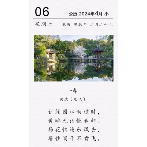 黄庚《一春》