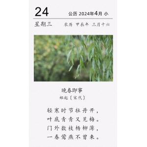 郑起《晚春即事》