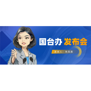 会否开放大陆居民赴台旅游？国台办回应