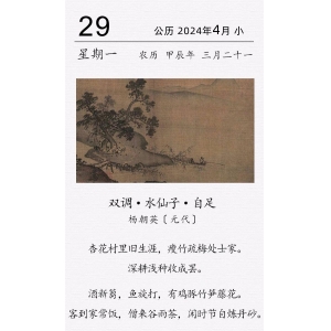 杨朝英《​双调·水仙子·自足》