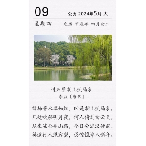 李益《​过五原胡儿饮马泉》