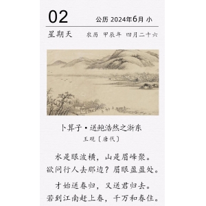 王观《卜算子·送鲍浩然之浙东》