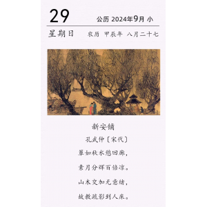 孔武仲《新安铺 》