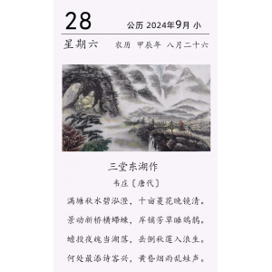 韦庄《三堂东湖作 》