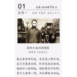 陈独秀《题西乡南洲游猎图》
