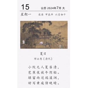 缪公恩《夏日》