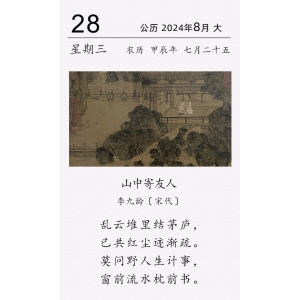 李九龄《​山中寄友人》
